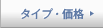�^�C�v�E���i