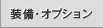 �����E�I�v�V����