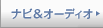 �i�r���I�[�f�B�I