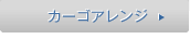 �J�[�S�A�����W