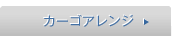 �J�[�S�A�����W