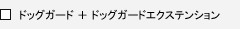 �h�b�O�K�[�h �{ �h�b�O�K�[�h�G�N�X�e���V����