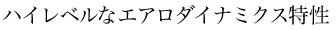 �n�C���x���ȃG�A���_�C�i�~�N�X����
