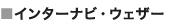 �C���^�[�i�r�E�E�F�U�[