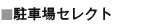 ���ԏ�Z���N�g