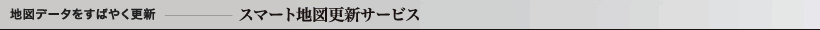 �n�}�f�[�^�����΂₭�X�V�]�X�}�[�g�n�}�X�V�T�[�r�X