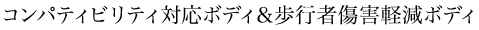 �R���p�e�B�r���e�B�Ή��{�f�B�����s�ҏ��Q�y���{�f�B