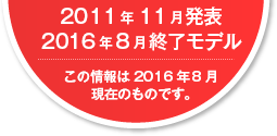 2011�N11�����\�@2016�N8���I�����f���B���̏���2016�N8�����݂̂��̂ł��B