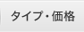 �^�C�v�E���i