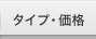 �^�C�v�E���i