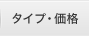 �^�C�v�E���i