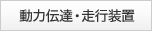 ���͓`�B�E���s���u