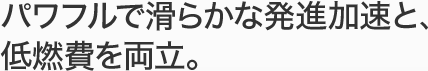 �p���t���Ŋ��炩�Ȕ��i�����ƁA��R��𗼗��B