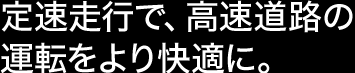 �葬���s�ŁA�������H�̉^�]�������K�ɁB