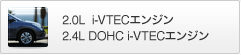 i-VTEC�G���W��