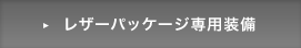 ���U�[�p�b�P�[�W��p����