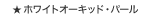 ���z���C�g�I�[�L�b�h�E�p�[��