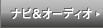 �i�r���I�[�f�B�I