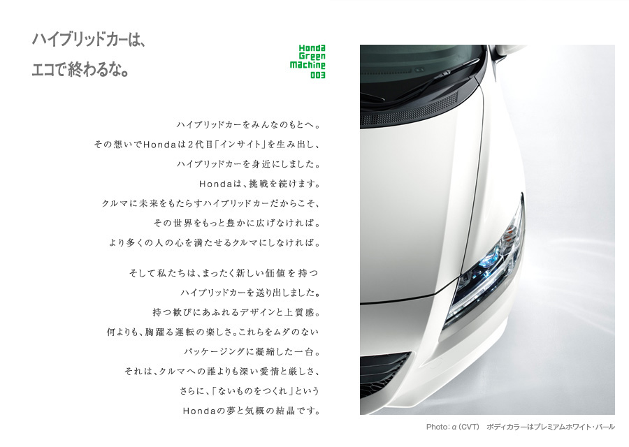 �n�C�u���b�h�J�[�́A�G�R�ŏI���ȁB