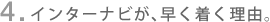 4. �C���^�[�i�r���A�����������R�B