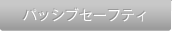 �p�b�V�u�Z�[�t�e�B