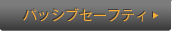 �p�b�V�u�Z�[�t�e�B