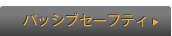 �p�b�V�u�Z�[�t�e�B