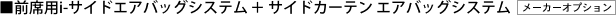 ���O�ȗpi-�T�C�h�G�A�o�b�O�V�X�e���{�T�C�h�J�[�e���G�A�o�b�O�V�X�e���m���[�J�[�I�v�V�����n