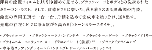 �Ӑg�̗���t�H���������������߂Č�����A�u���b�N���[�t�ƃ{�f�B�Ƃ̐������ꂽ�J���[�R���g���X�g�B�����āA����������ɖ������A���������̂��鍕��̓����B�鎭�̐�p�H�[�ň����A�O�������߂Ċ����Ԃ�h�蕪���A����o���B��i�̑���CR-Z�ɏ�銽�т����߂�B�E�u���b�N���[�t �E�u���b�N�V���[�N�t�B���A���e�i �E�u���b�N�e�[���Q�[�g �E�u���b�N�h�A�~���[ �E�v���C���X���[�X�~���b�N�X �X�F�[�h(R) �R���r�V�[�g�q�O�ȁr �E�u���b�N�h�A���C�j���O �E�{�v���X�e�A�����O�z�C�[���i�p���`���O���U�[/�V���o�[�X�e�b�`�j