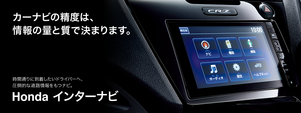 ���Ԓʂ�ɓ����������h���C�o�[�ցA���|�I�ȓ��H�������i�r�B Honda �C���^�[�i�r