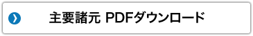 PDF�_�E�����[�h