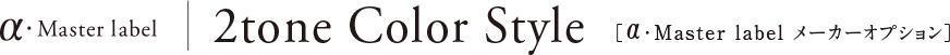 &alpha;�EMaster label 2tone Color Style [&alpha;�EMaster label ���[�J�[�I�v�V����]