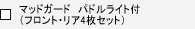 �}�b�h�K�[�h�@�p�h�����C�g�t�i�t�����g�E���A�S���Z�b�g�j