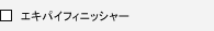 �G�L�p�C�t�B�j�b�V���[