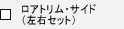 ���A�g�����E�T�C�h�i���E�Z�b�g�j