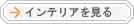 �C���e���A������