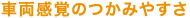 �ԗ����o�̂��݂₷��