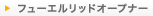 �t���[�G�����b�h�I�[�v�i�[