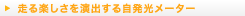����y���������o���鎩���s���[�^�[