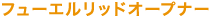 �t���[�G�����b�h�I�[�v�i�[