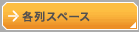 �e��X�y�[�X