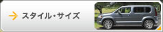 �X�^�C���E�T�C�Y