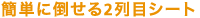 �ȒP�ɓ|����2��ڃV�[�g