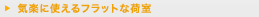 �C�y�Ɏg����t���b�g�ȉ׎�