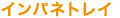 �C���p�l�g���C