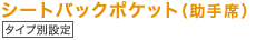 �V�[�g�o�b�N�|�P�b�g�i����ȁj