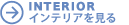 �C���e���A������
