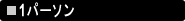 1�p�[�\��