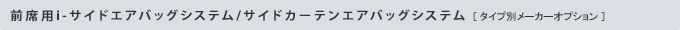 �O�ȗpi-�T�C�h�G�A�o�b�O�V�X�e��/�T�C�h�J�[�e���G�A�o�b�O�V�X�e��
