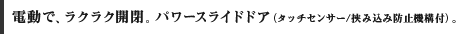 �d���ŁA���N���N�J�B�p���[�X���C�h�h�A�i�^�b�`�Z���T�[/���ݍ��ݖh�~�@�\�t�j�B